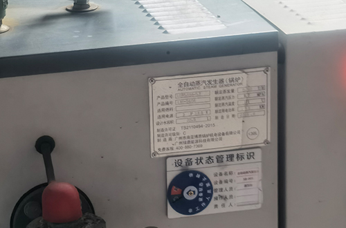 全自動蒸汽發生器